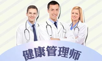 健康管理师 政策补贴下的黄金机遇与专业价值
